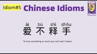 Chinese idioms#5 爱不释手，intermediate Chinese, Mandarin Chinese, Chinese characters ,Chinese sentences