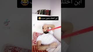 لما تكون معطل ويجي ابن اختك