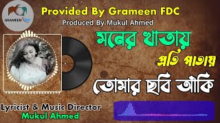 Moner Khatay Proti Patay | মনের খাতায় প্রতি পাতায় | DJ Remix | Bangla New Song 2024 | Grameen Fdc