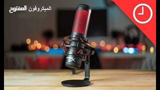 حوار ونقاش مفتوح صوت الميكرفون الحر