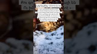 🤍🙏🏻Սաղմոս 139:14