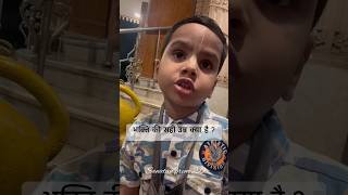 भक्ति की सही उम्र क्या है?!कृष्ण भक्त कैसे बने!sanatan prem 2.0#krishna#bhakti #ytshorts #motivation