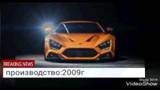 Super cars(zenvo STR)