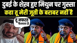 Dubai Ke Shekh Mithun Par Gussa Hue | Bole Tum Hath Laga Kar Dikhao | Mithun Chakraborty Hate Speech