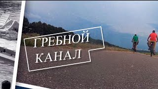 Фили/Гребной канал. Москва.