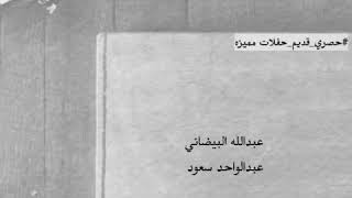 قديم : البيضاني - عبدالواحد ..| والعرب يقلون سرحان جوعه وسط قلبه ، نعلبو الكف الذي ما يدسّم شاربه