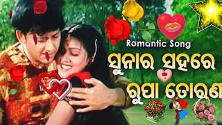 Suna Ra Sahare Rupa Torana - Film Romantic Song | Sidhant Mahapatra,Varsha | Ira Mohanty, Kumar Bapi