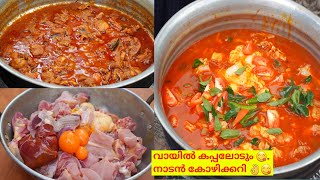 രുചിയൂറും നാടൻ കോഴിക്കറി | Kerala Style Nadan Chicken Curry | Kerala Chicken Curry | Maloos Cooking