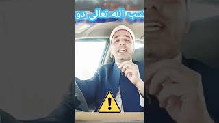 احذر أن تسب الله تعالى دون أن تدري