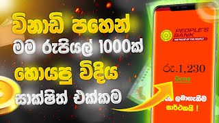 Online money earning.E money app.Make money online.Easiset way to make money online in sinhala