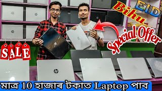 Second Hand Laptop In Guwahati |TOP PICKS WITHIN 10,000/-😱