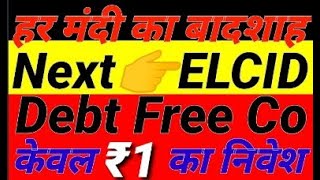 हर मंदी का बादशाह Next Elcid Debt Free Co केवल ₹1 निवेश | Money Mantra #stockmarket #elcidinvestment