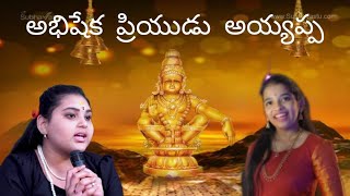 Ayyappa Abhishekam song |Ayyappa song 2024| Sambha Shiva