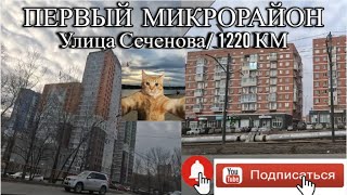 ХАБАРОВСК 4.04.24/УЛИЦА СЕЧЕНОВА/УЛИЦА 1220 КМ/ПЕРВЫЙ МИКРОРАЙОН/ВСЕМ ПРИЯТНОГО ПРОСМОТРА/ВСЕХ ОБНЯЛ