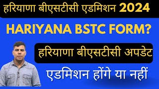 हरियाणा बीएसटीसी डीएलएड एडमिशन 2024 लेटेस्ट अपडेट, hariyana bstc form kab open honge #hariyanabstc