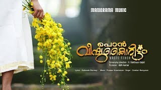 Pon Vishukaineettam | Sreehari Narayanan | Vishu Songs  | Santhosh Gopal | Ajith Kumar