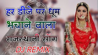 बिंटी म्हारी सोने री होती New Marwadi Rajasthani Dj Song New Marwadi Viral Song #Flp flm Project #RS