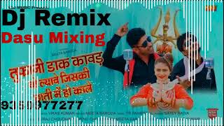 TOOFANI DAK KAWAD Dj Remix MEETA BARODA VIKAS KUMAR New HARYANVI KAWAD SONG