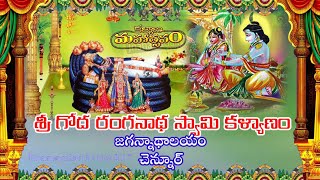 GODHA RANGANATHA SWAMI KALYANAM  JAGANNATHALAYAM CHENNUR #sm6tv #GODHARANGANATHA