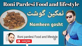 Namkeen gosht | نمکین گوشت | Roni Pardesi Food and lifestyle