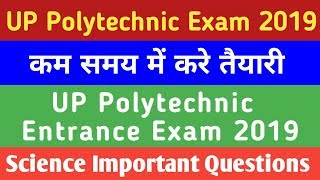 UP Polytechnic Entrance Exam 2019 | Science Important Questions 2019