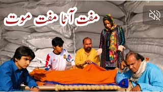 Free atta | Rozedar | Funny | Subhan | Hiba | Gujjar | Momo Family