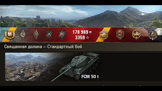 FCM 50 t "Разрывает" рандом | 7157 урона, 10 фрагов, 2036 чистого опыта