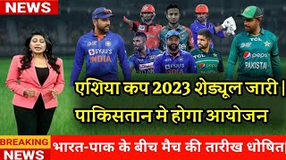 ASIA CUP 2023 SCHEDULE. India v pak asia cup 2023 Squed . asia cup 2023 update