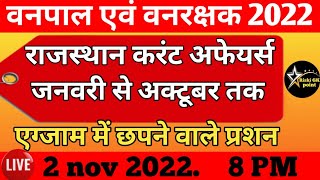 January to October rajasthan current affairs | Raj. current affairs mahamerathan class important qus