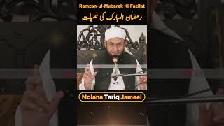 Ramzan-ul-Mubarak Ki Fazilat | Importance of Ramadhan | Maulana Tariq Jameel