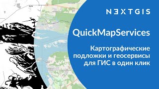 QuickMapServices – Картографические подложки и геосервисы для ГИС в один клик