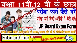 UP BOARD Exam Form कैसे भरे | Class 11,12, || UP Board Online Admission Form || Step by Step ||