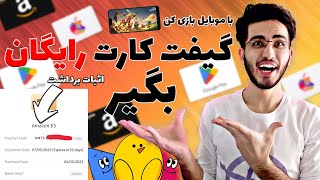 جایگزین میستپلی 😍 | برنامه جدید | بازی کن گیف کارت بگیر | playio