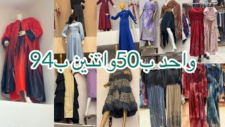 عروض اليوم الوطني 🇸🇦وحبه كاش والتانيه ببلاش/فساتين كاجول وسواريه/نسائي والسن المحير/مشترياتي/👈🏻لي لي