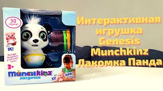 Обзор интерактивной игрушки Genesis Munchkinz Лакомка Панда из ROZETKA