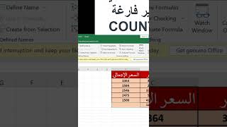 دالة عد الخلايا الغير فارغة COUNTA