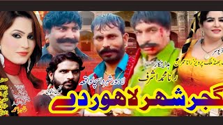 Gujjar Shehar Lahore Day || pakistani punjabi film || Official pakistan || Lollywood film || tahir