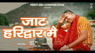 Jat Haridwar Me  | जाट हरिद्वार् मै | Pardeep Jandli | K2 Haryanvi New Hit Bhola Song 2024