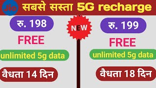 Jio 198 recharge plan || Jio 199 Free Unlimited 5G Data Jio Sabse Sasta 5G  Jio 198 Vs 199 Best Plan