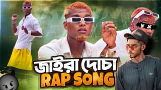 jairalok কি আসলেই Mcstan বংশের কেউ 😳 jairalok roasted song by ahmed shojib