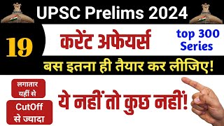 Important current affairs for UPSC prelims 2024 || UPSC current imp topics 2024