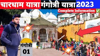 Gangotri Yatra 2023 l Chardham Yatra Complete information ✅