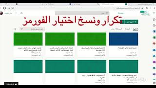 طريقة نسخ وتكرار اختبار الفورمز✏️