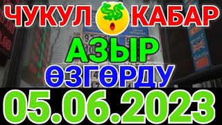 Курс рубль Кыргызстан сегодня 05.06.2023 рубль курс Кыргызстан валюта 5 Июнь