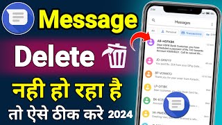 Message Delete Nahi Ho Raha Hai ! Sms Delete Nahi Ho Raha Hai ! Sms Delete Problem