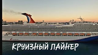 Круизный лайнер MSC