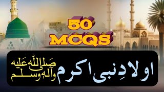 حضرت محمد ﷺ کی اولاد|Islamic questions answers about Hazrat Muhammad children's|Urdu Islamic Quiz