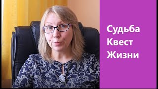 Существует ли судьба. Почему в нашу жизнь приходят сложные отношения