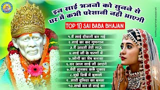 इन साईं भजनों को सुनने से  घर में कभी  परेशानी नही आएगी - Mein Sai Ki Dewani Ban Gayi ! Sai Bhajan