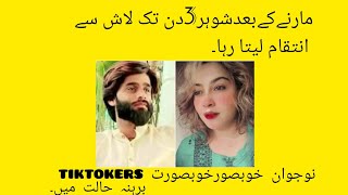 Seema khaskheli tiktoker death news/video/tiktoker video | zafar abbas hajano viral video|seem death